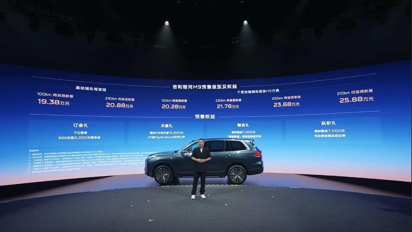这次真掀桌子了啊！！！预售价啊，注意是预售价！最低19.38万，最贵25.88万