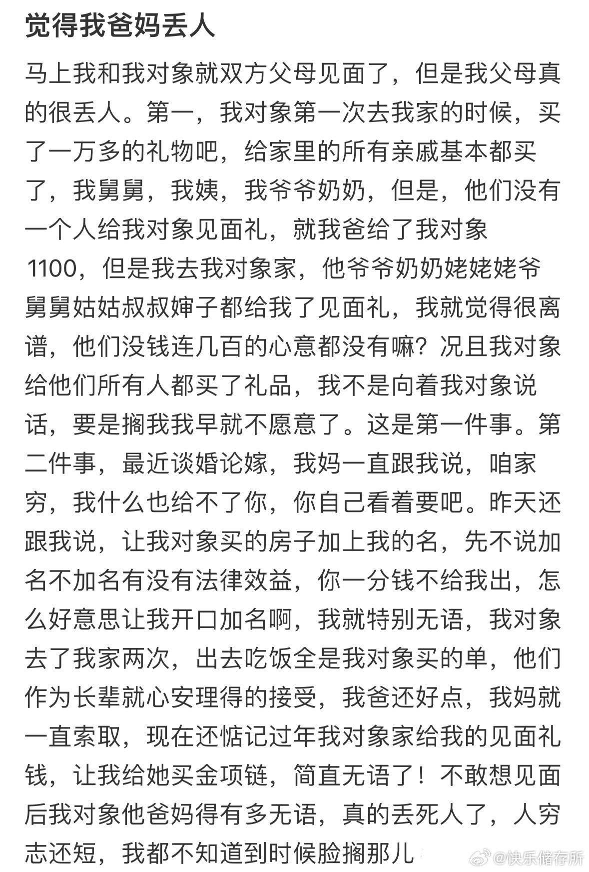 觉得爸妈有点丢人​​​