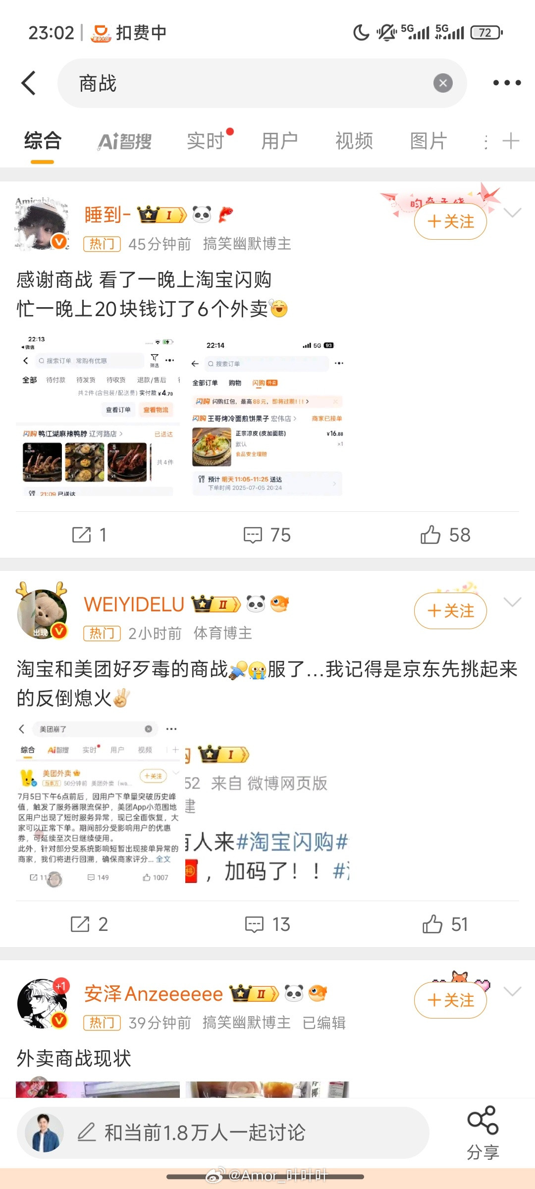 商战都在刷外卖大战，大家今晚用大额券了吗？[墨镜]​​​