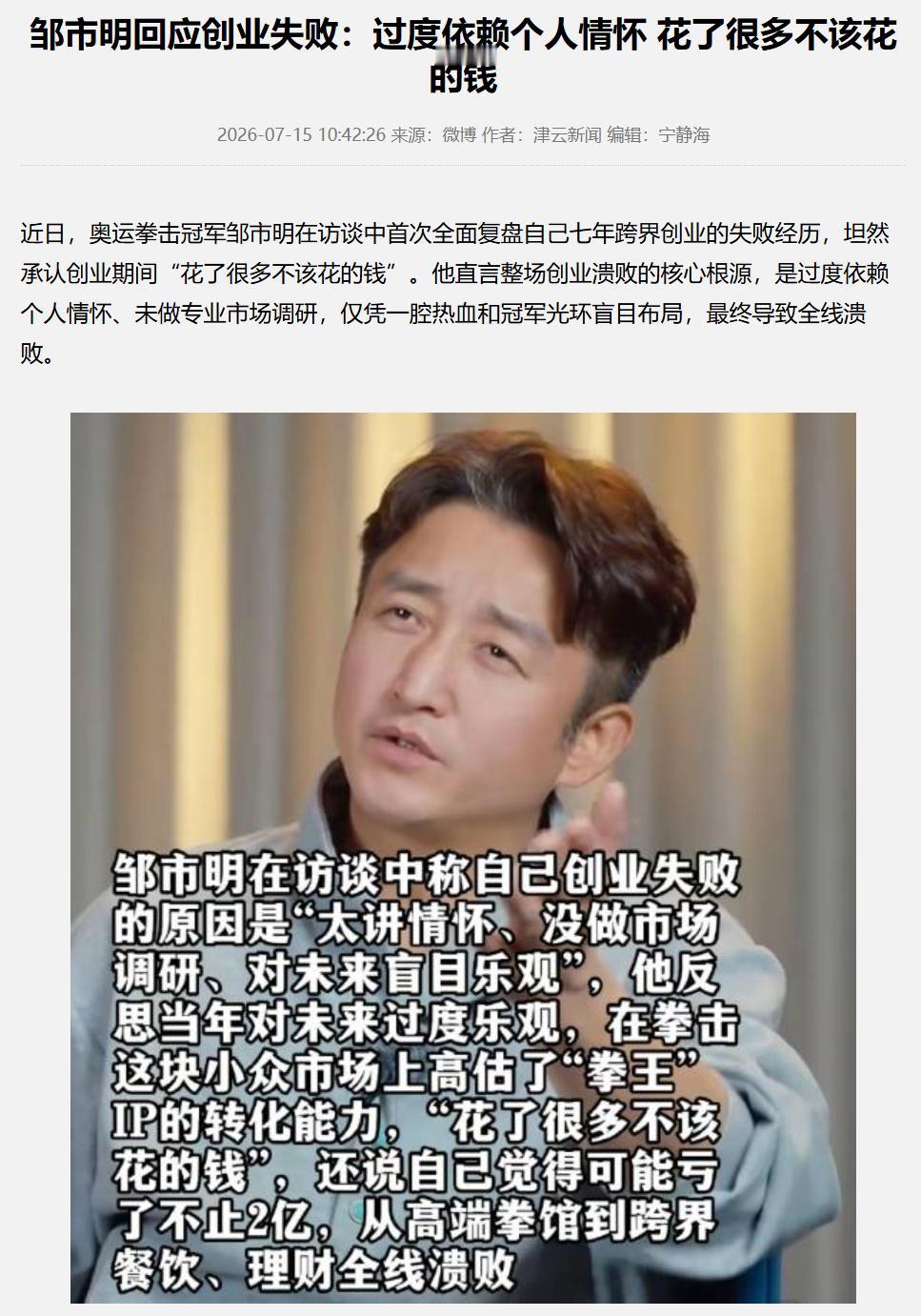 邹市明亏2个亿，我真的怀疑他那个拳馆是不是被什么人忽悠套路了。年租金5000
