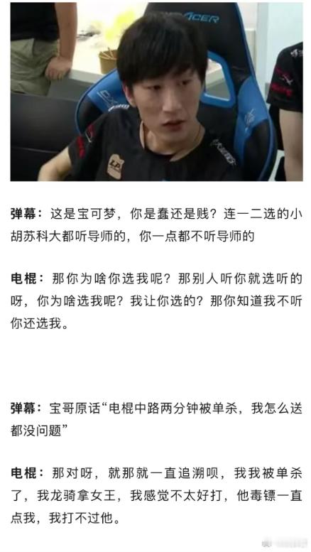 电棍最有意思的一点就是队友被抓了他就开喷，他中路没打过就是龙骑打女王不好打，我打