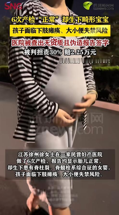 “这就完事了？”5月28日报道，江苏徐州，一女子在某民营医院建档做了产检，六次检