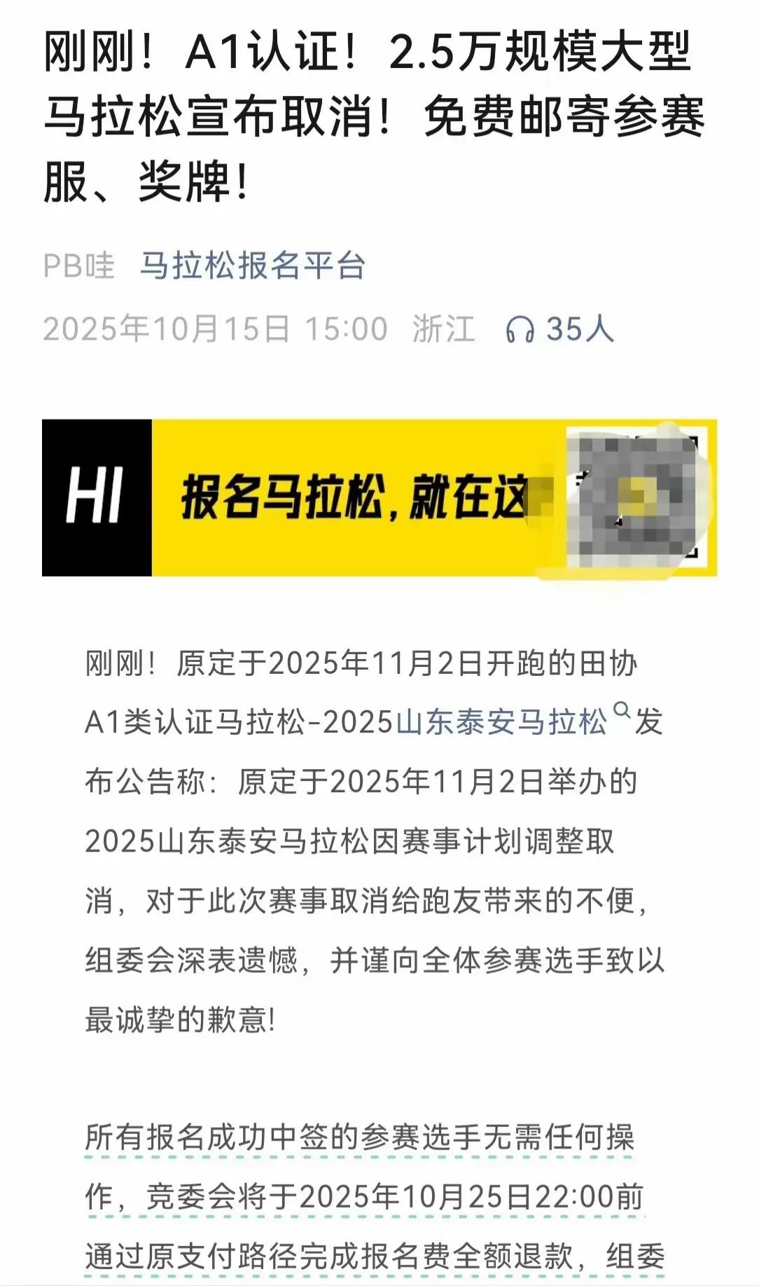 山东泰安那场2.5万人的马拉松居然宣布取消了！这是田协认证的A1类赛事，规模不小