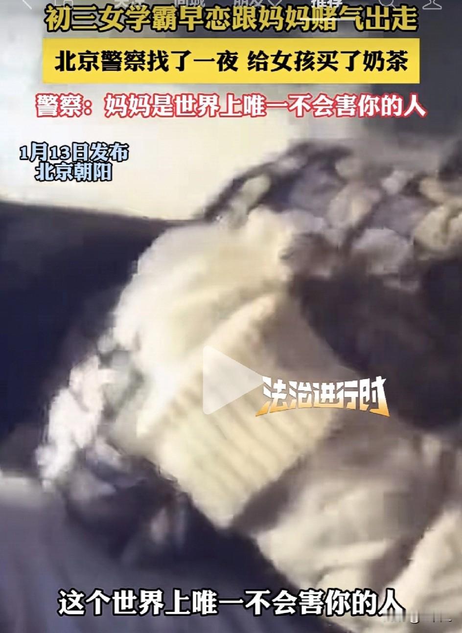 “再和爸妈吵架，就来派出所找我们聊天！”15岁姑娘深夜离家，警察叔叔这波操作太暖