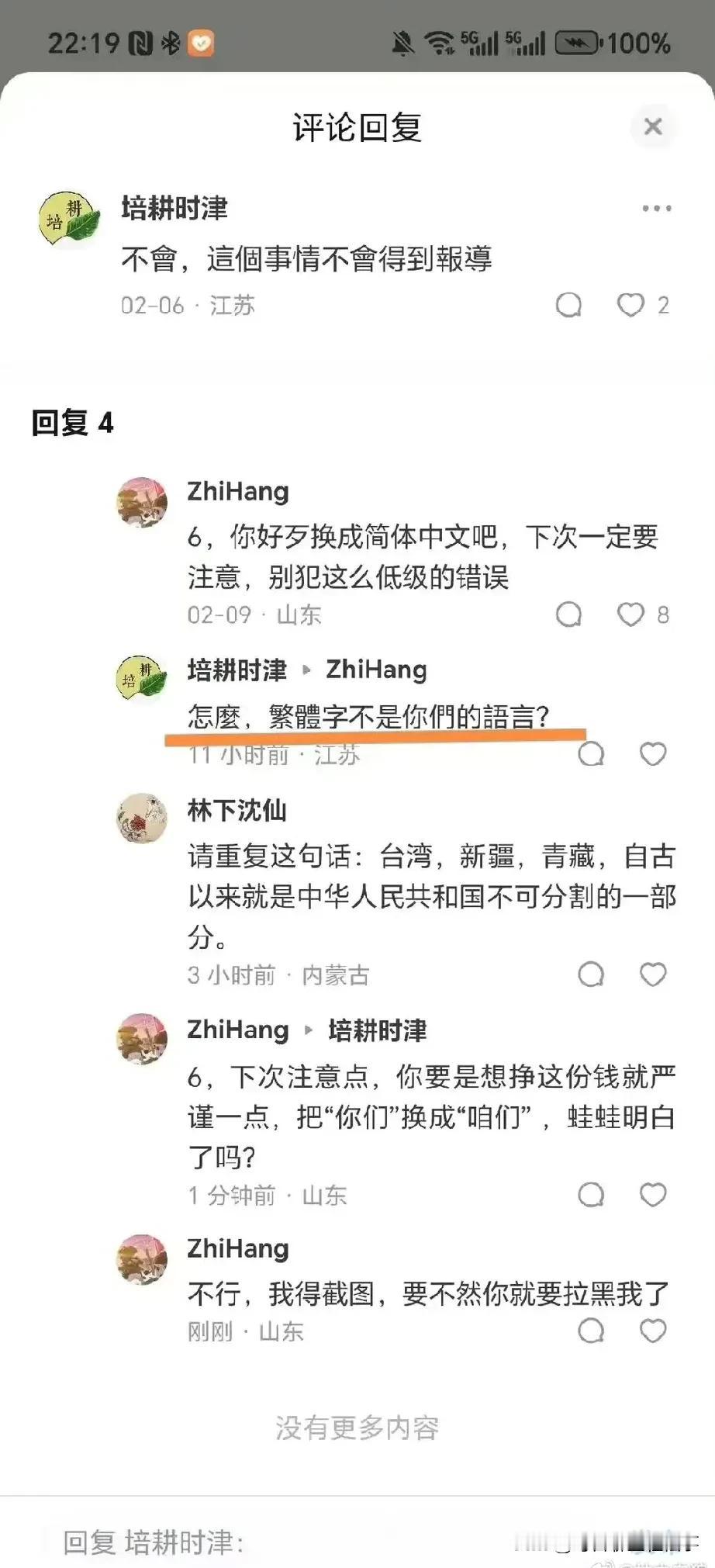 一只“绿蛙”在某条视频下写评论时故意挑拨离间，不料他却在回复网友评论时却不小心露