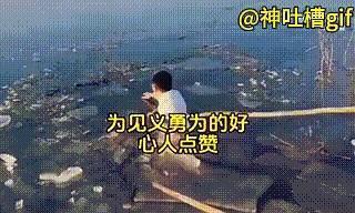 被感动到了，12月16日报道，男生们路过河边，发现水面的冰块破碎了，上面飘着衣服