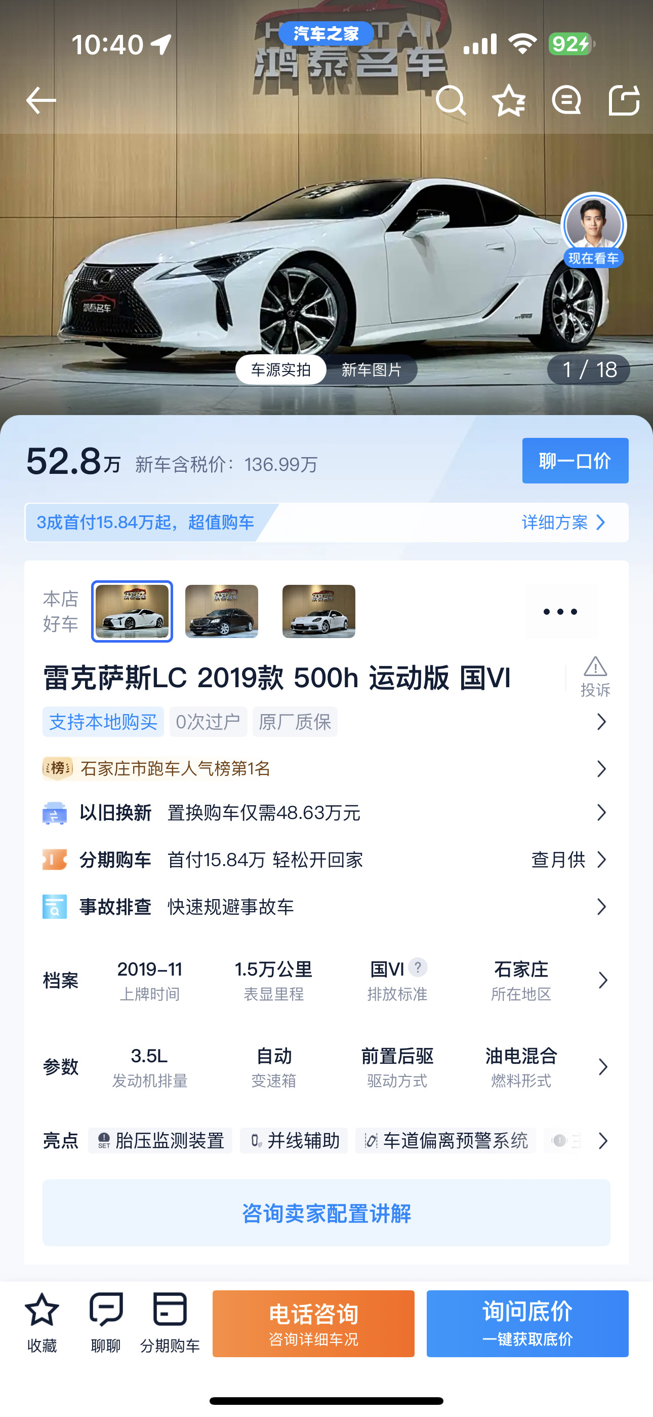 1.5万公里，2019款雷克萨斯LC500h运动版，52.8万元[哭哭][比心]光