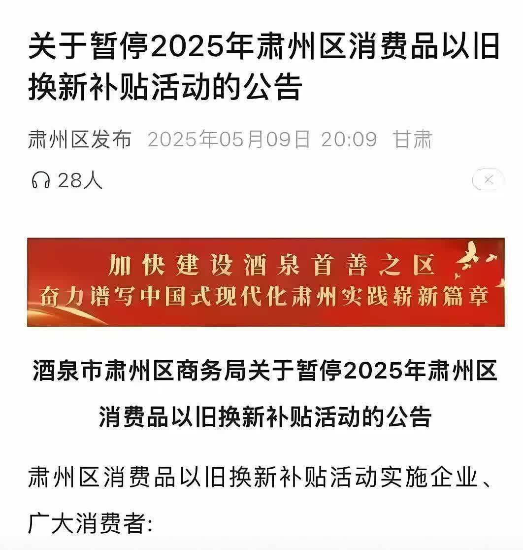 2025年汽车置换补贴暂停了？刚刷到一个消息，说是置换补贴马上要暂停