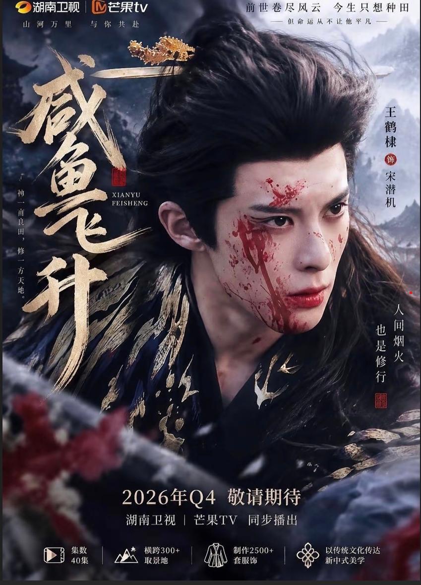 王鹤棣上午传了一个饼，下午就开始新一轮的额度围剿。《洛水知何年》导演是陈奕甫