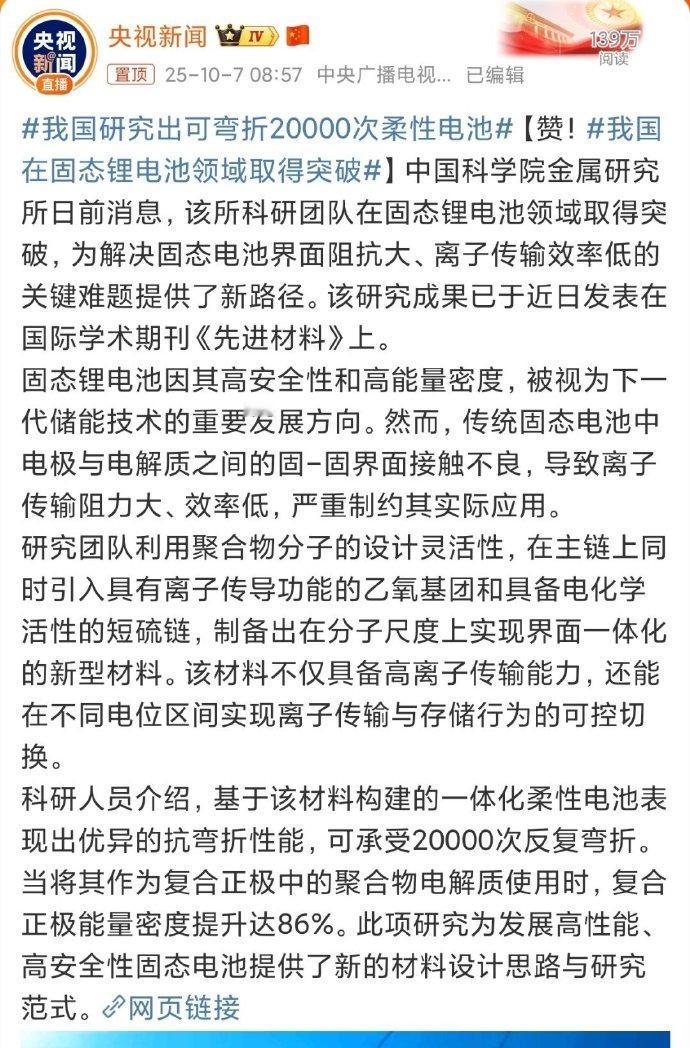 【我国固态电池领域取得突破！买高端电车，再等等？】现在很多人依然不太敢买高端纯