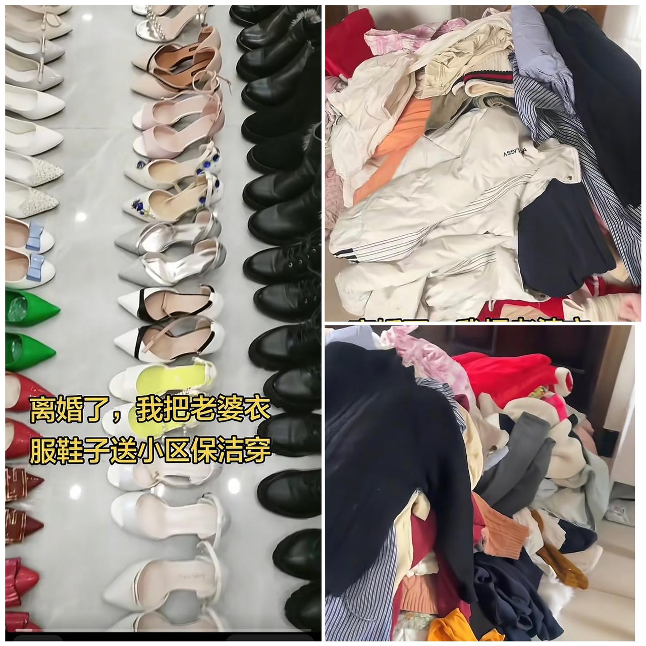 上海这哥们儿刚离婚，转头就把前妻留下的几百件大牌衣服包包全塞给了保洁阿姨。阿姨