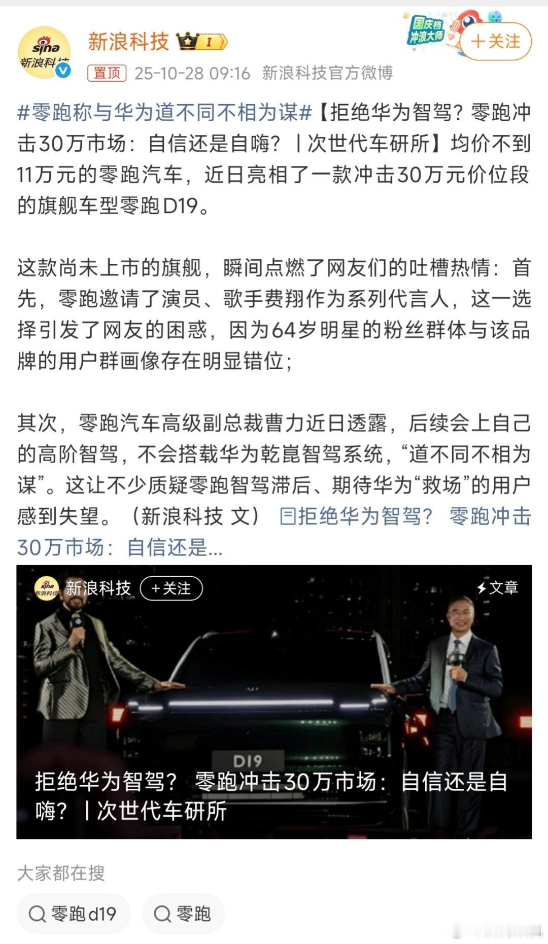 不予置评零跑称与华为道不同不相为谋​​​