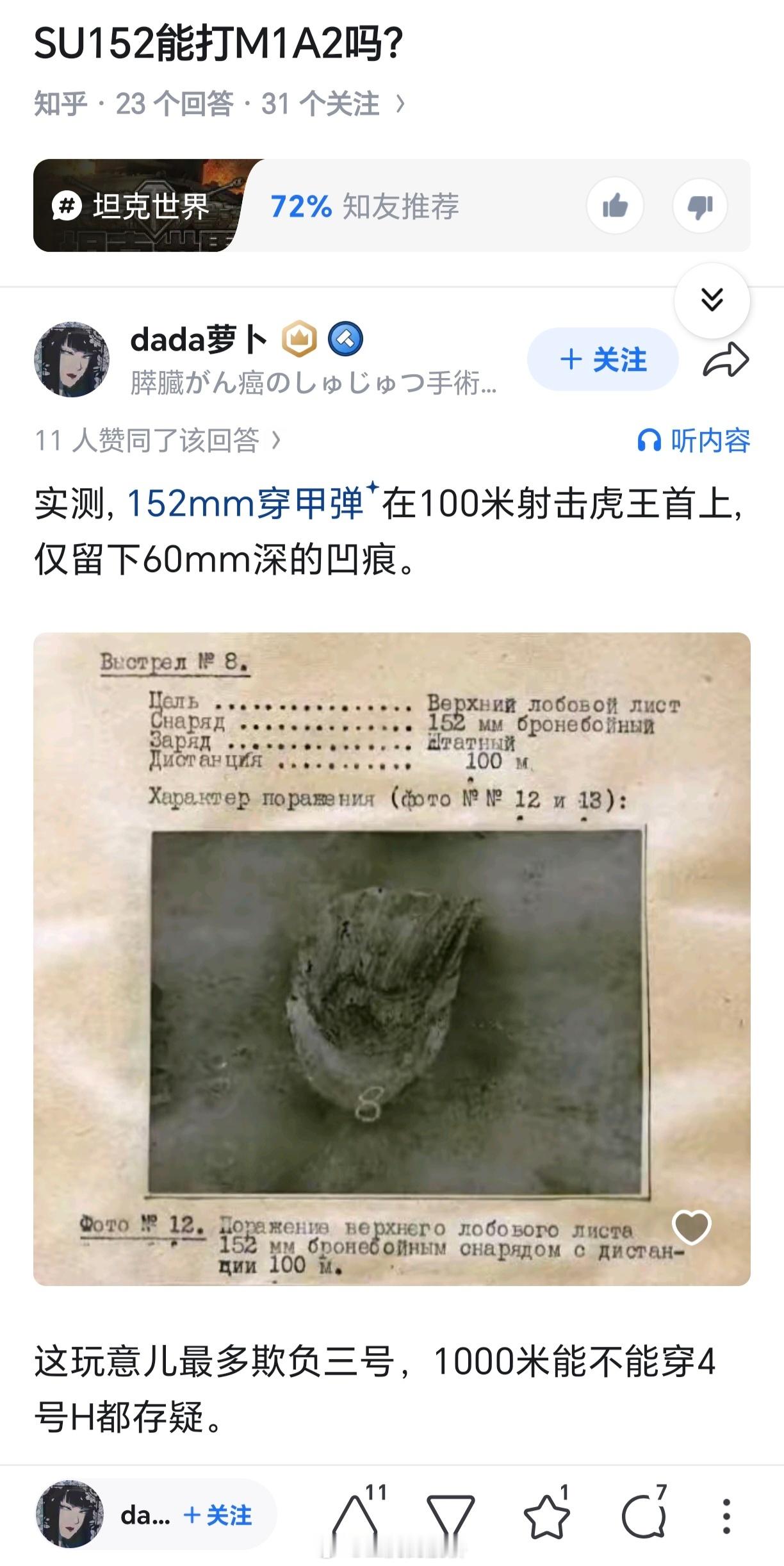 “仅留下60mm深的凹痕”说是…“仅”字在汉语里是这样用的吗？[思考]​​​