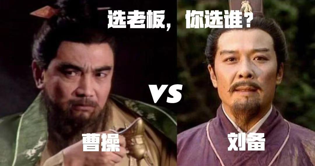 细读《三国志》颠覆认知，曹操才是三国真仁君，刘备的仁义全是政治包装。都说刘备