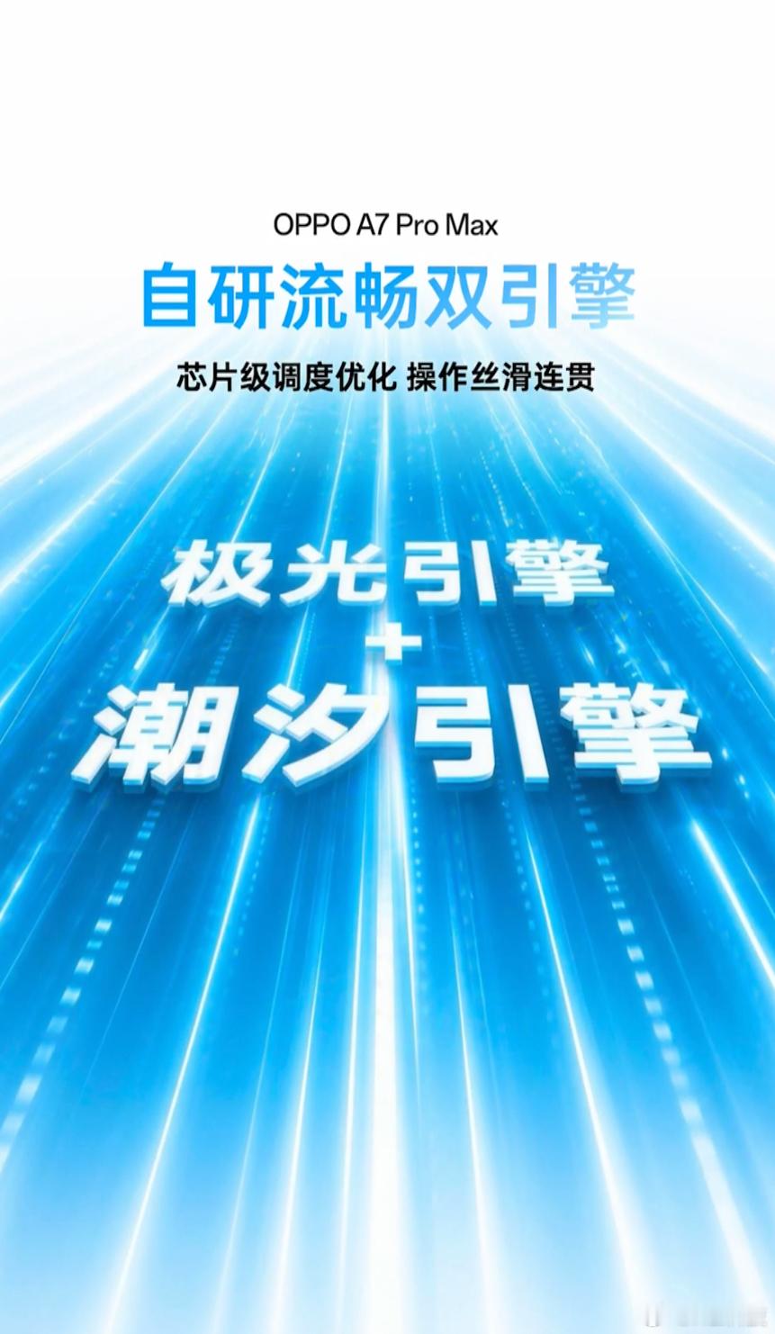 OPPOA7ProMax底子太强了，久用流畅的ColorOS16、山海通