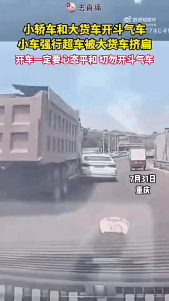 重庆街头。白车被大货挤扁了。7月31号的事。右前方大货车突然变道，小车差