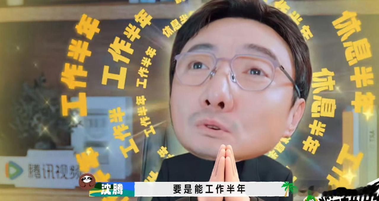 10月2日，沈腾去年愿望只实现了一半最新一期《现在就出发》面对许久不见的范丞丞