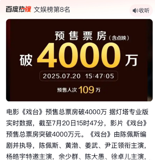 陈佩斯太难了！《长安的茘枝》上映三天票房破2亿，陈佩斯的《戏台》预售票房7天