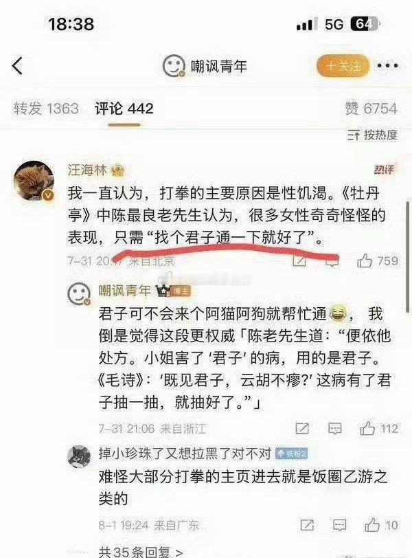 很难能说出这种话的人，居然还有一群人追捧，为了追星连底线都丢了汪海林的发言