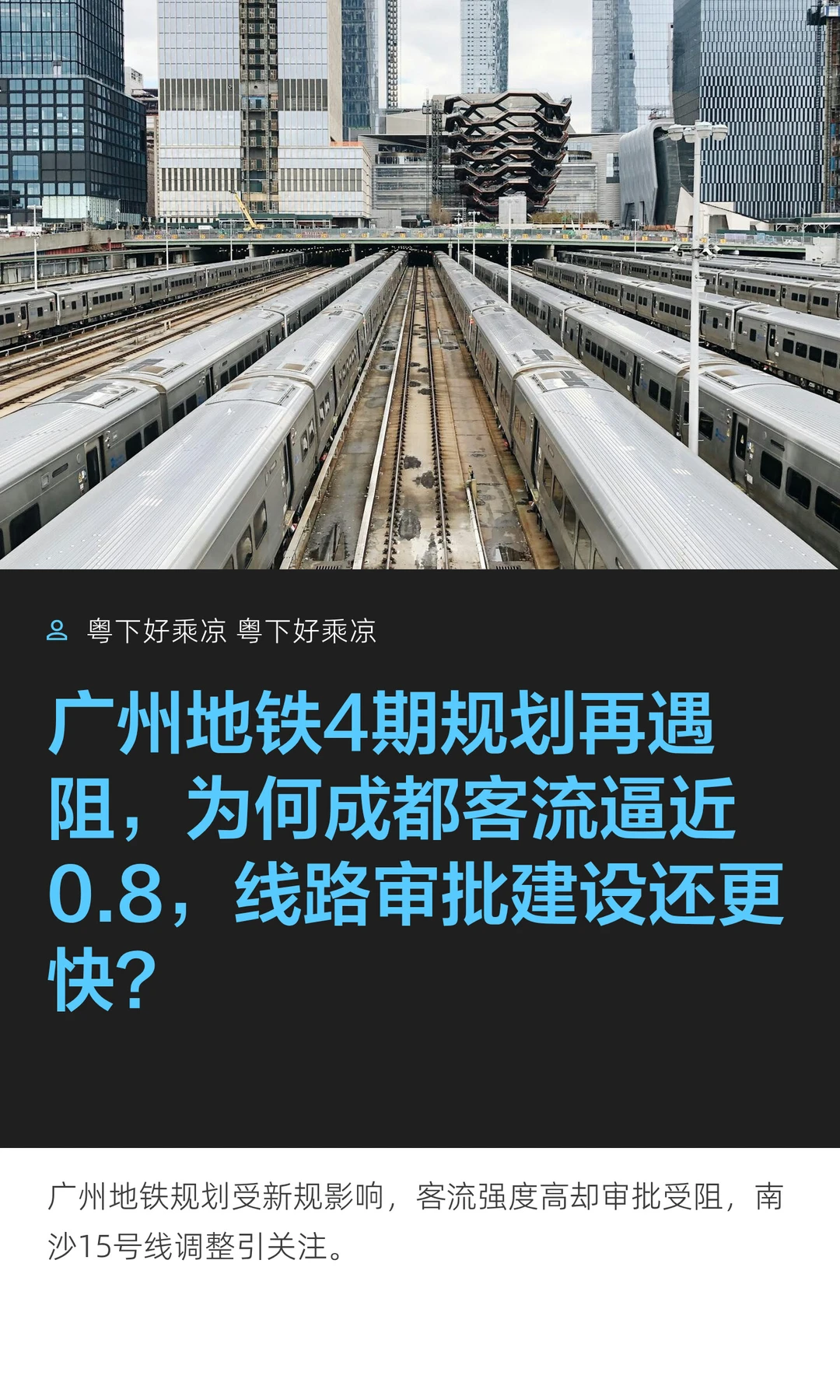 广州地铁4期规划再遇阻，客流第2都批不了