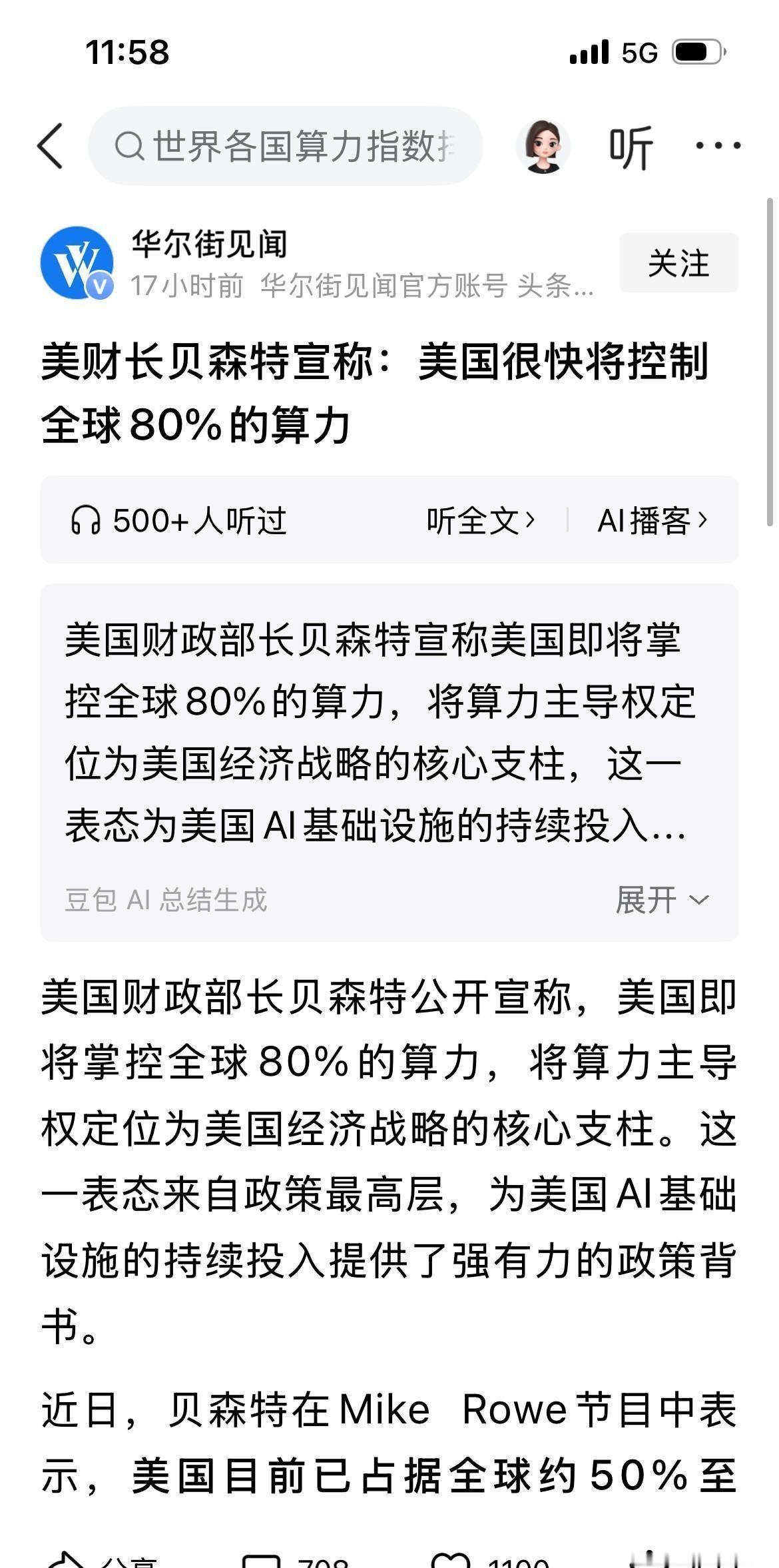 近日，美国财政部长贝森特在镜头前甩出了一张令人毛骨悚然的底牌。他毫不避讳地宣