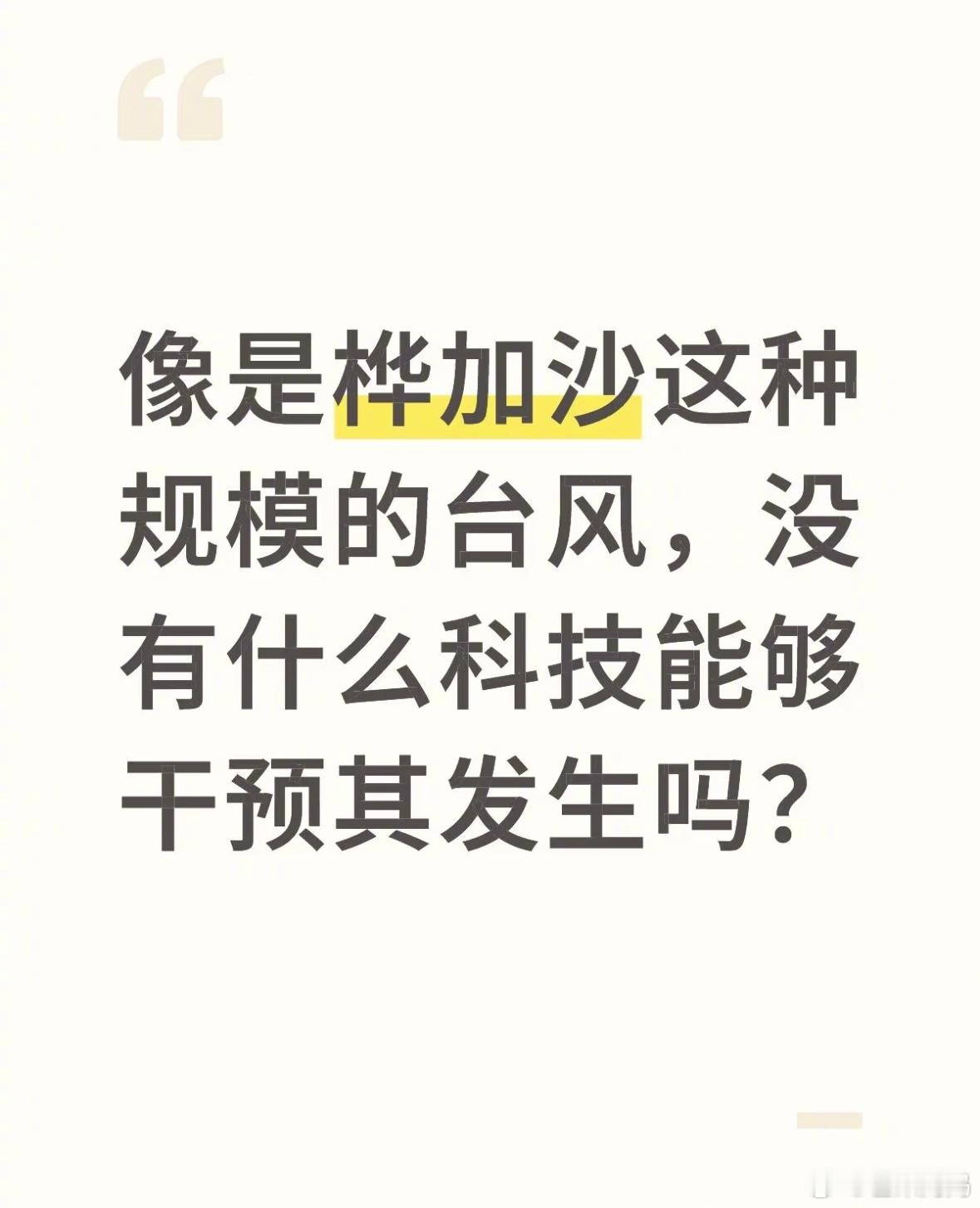 桦加沙桦加沙登陆地点确认网友在好客这一块，有事他是真上啊[笑着哭]​​​