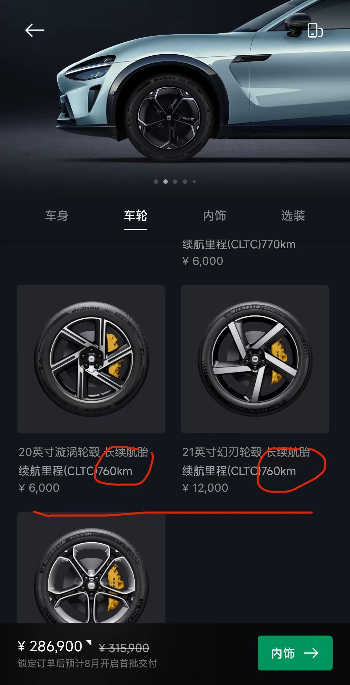 没人讨论yu7这个刀锋轮毂吗之前都说Pro版本，21寸轮毂续航只有670KM，当