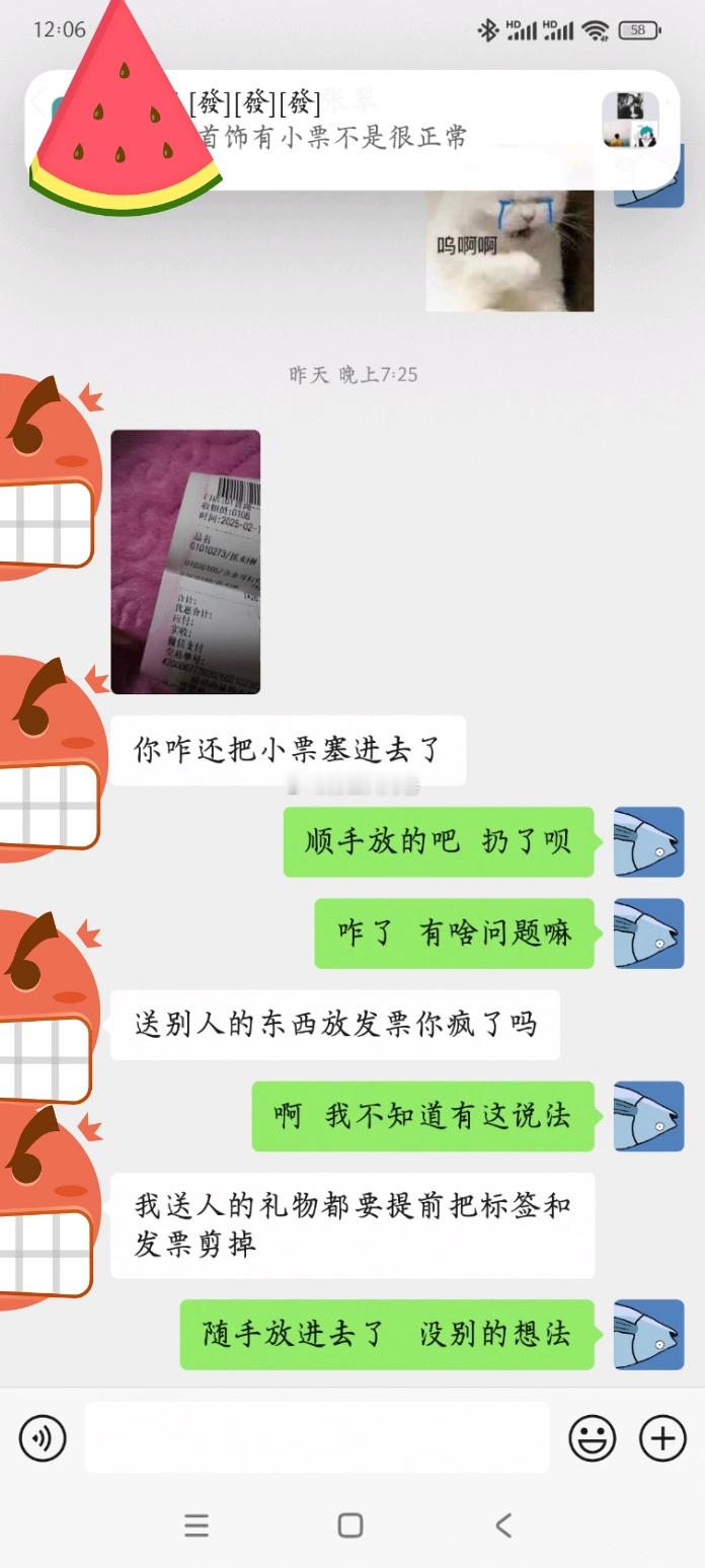 十五之前和相亲对象一起在首饰店买东西，付完账后店员把小票放到袋子里，我完全没在意