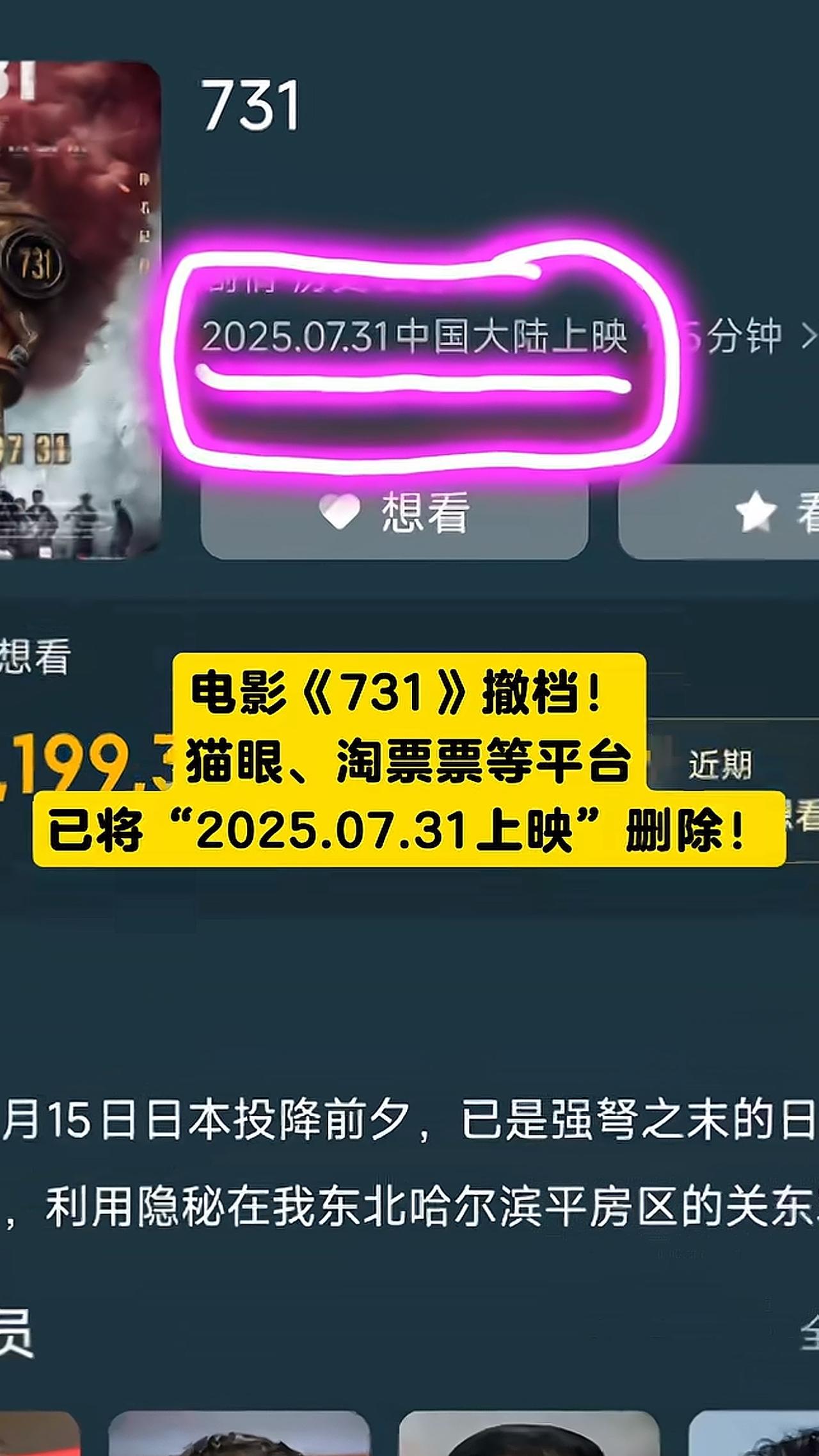 《731》电影究竟什么时候才能上映！筹备了那么久，很早之前就宣传预备2025年