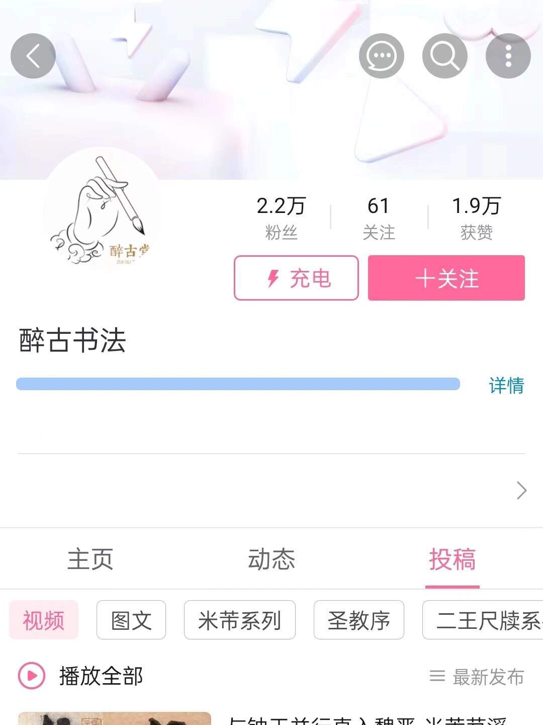 自学书法|这几位小破站up主真的是在做慈善