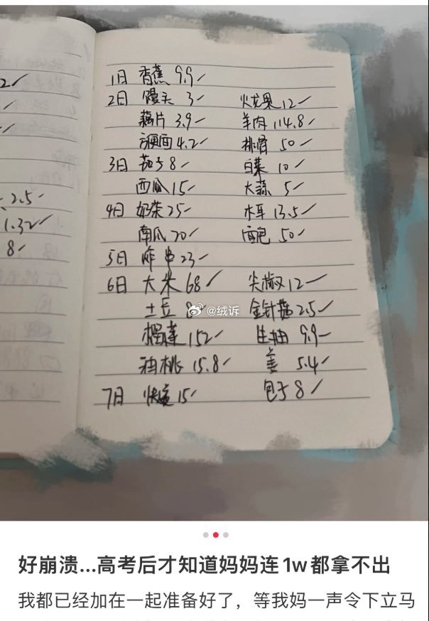 高考后才知道妈妈连1w都拿不出​​​