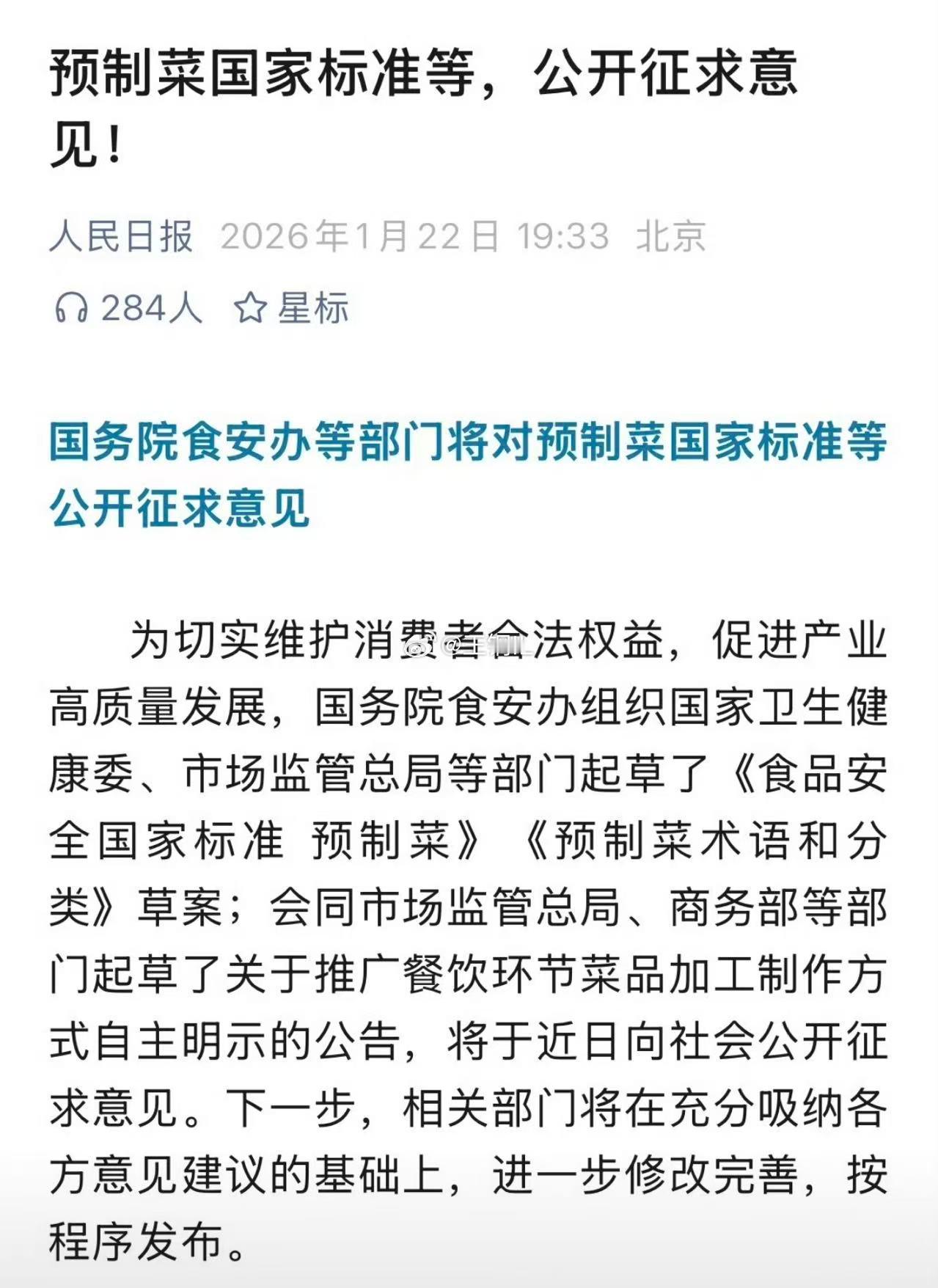 果然还是该出手了，是该整顿和规范了，主要现在还是不透明，是预制还是现炒只能凭品尝