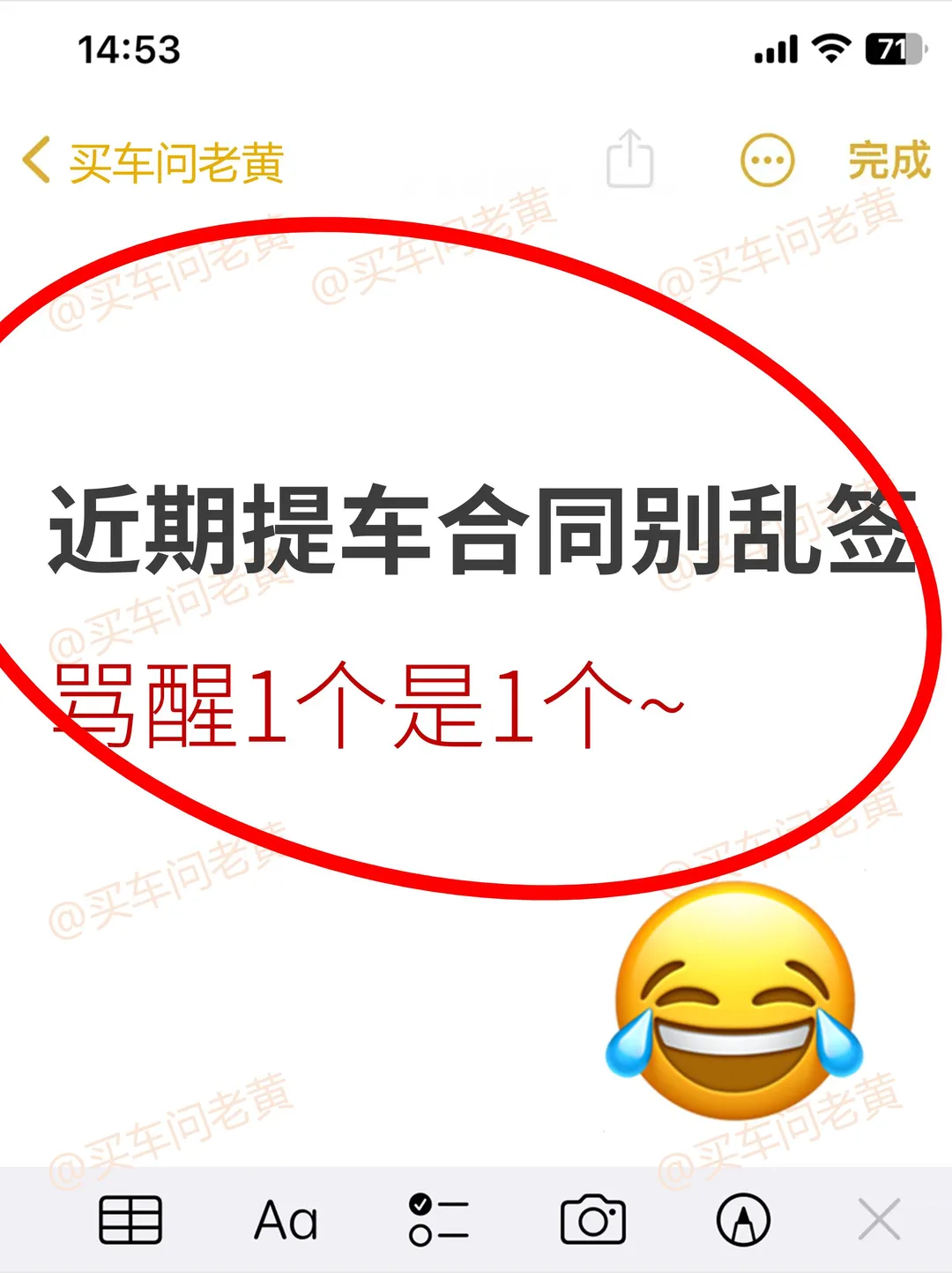 提新车别乱签合同~求求各位准车主了