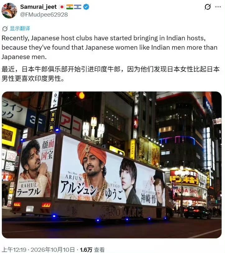 哈哈哈哈哈哈哈，哎我去，太逗了！目前看来，在日本，印度男人比日本男人更受欢迎！