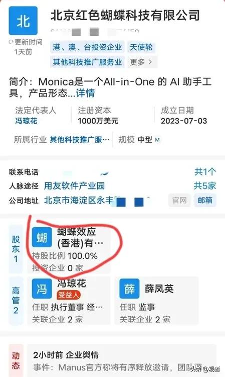 扒了下Manus的公司，不一般，总部在北京，分公司在武汉，大股东是家香港公司，