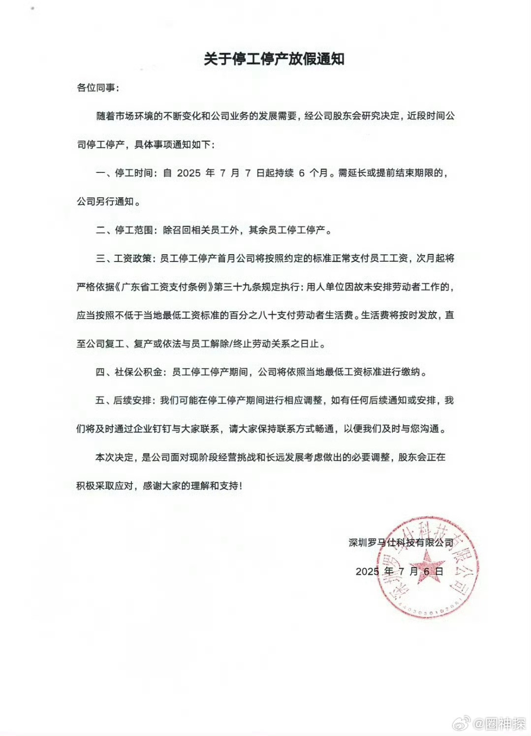 罗马仕深夜正式发布停工停产通知罗马仕停产了…😳​​​