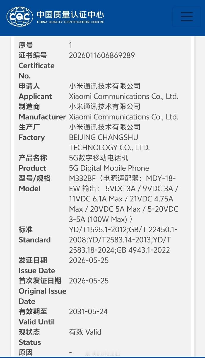 红米K90至尊版通过国家质量3C认证了，预计下个月发布！已知爆料：骁龙8至尊版+