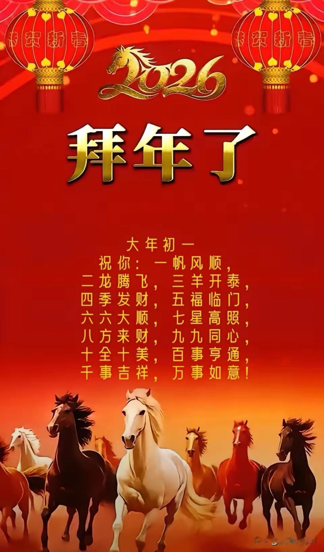 2026马年新春祝福刷屏全网2026马年新春祝福成热门传递内容2026年丙