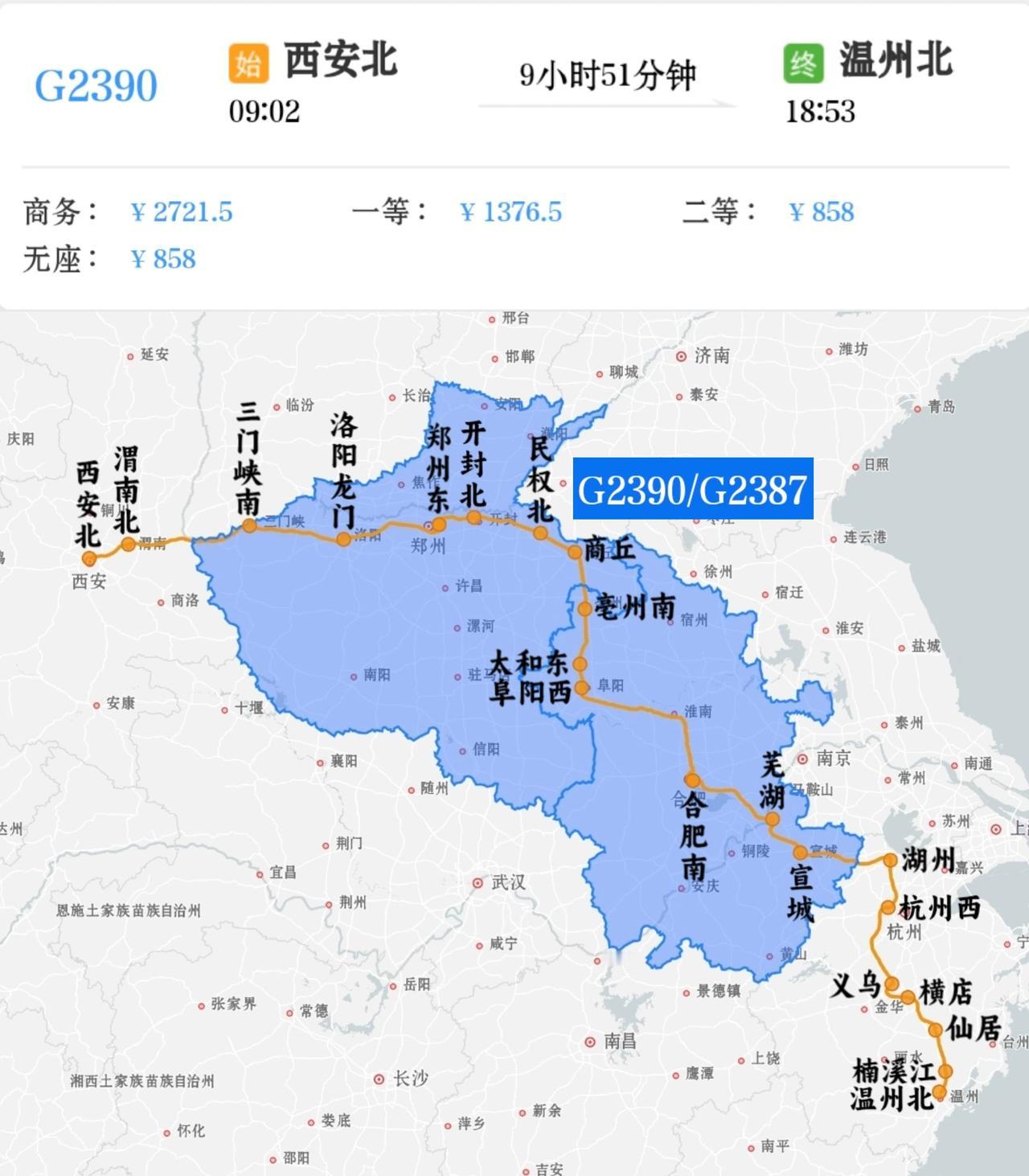 2026年1月26日起西安北到温州北G2390/G2387次列车增加停靠渭南北站