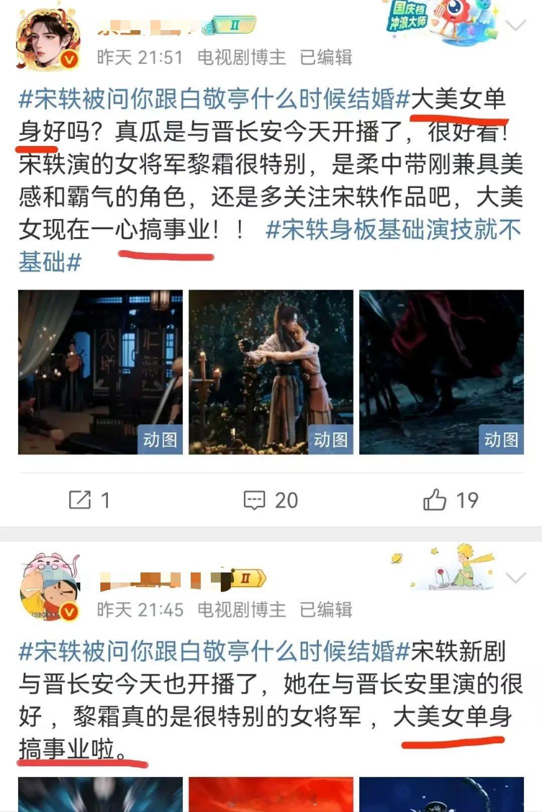 围观宋轶白敬亭有感谈恋爱真的影响搞事业嘛，为什么播剧都立单身人设？​​​