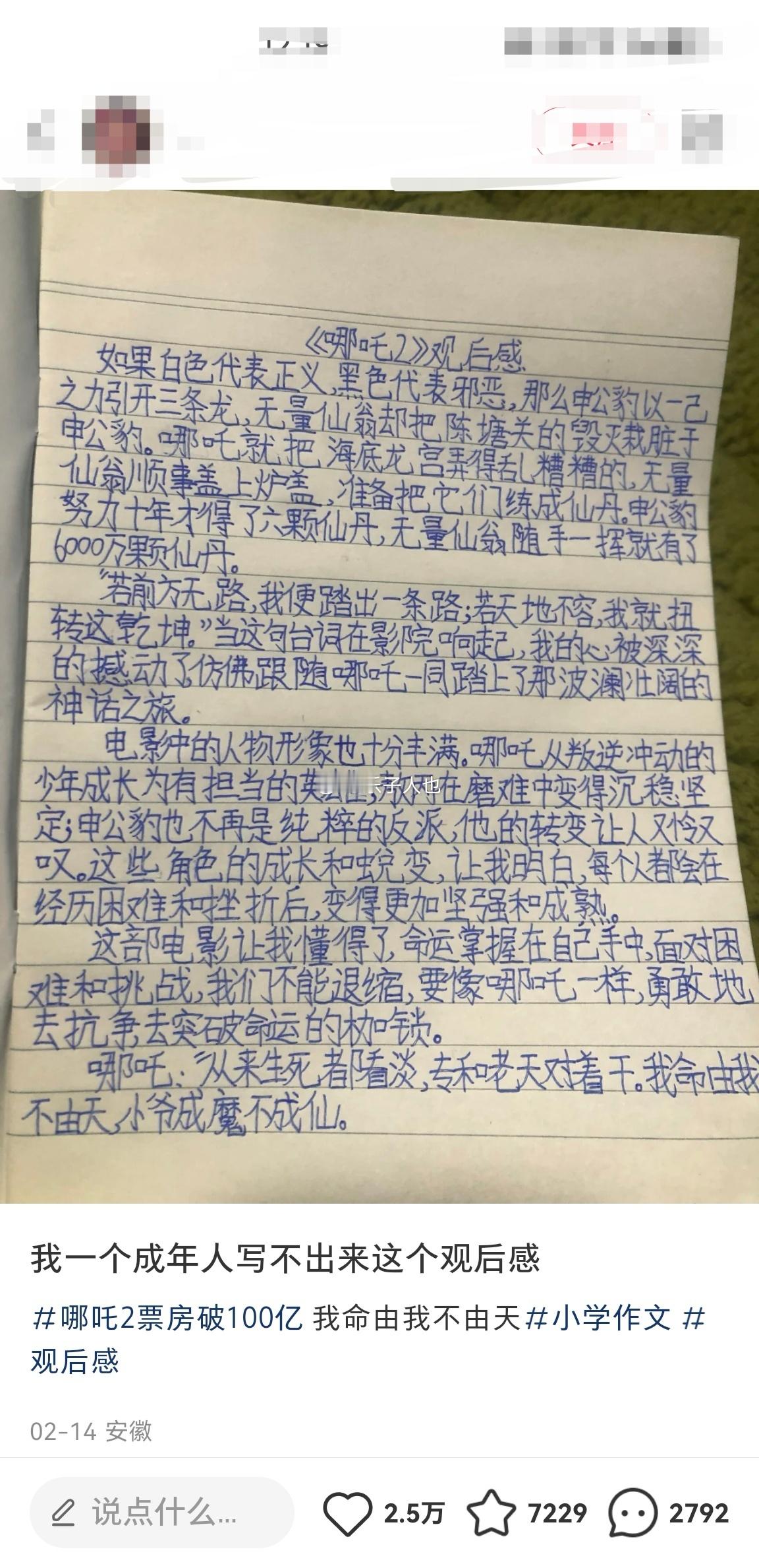 儿子看完哪吒2后的观后感。