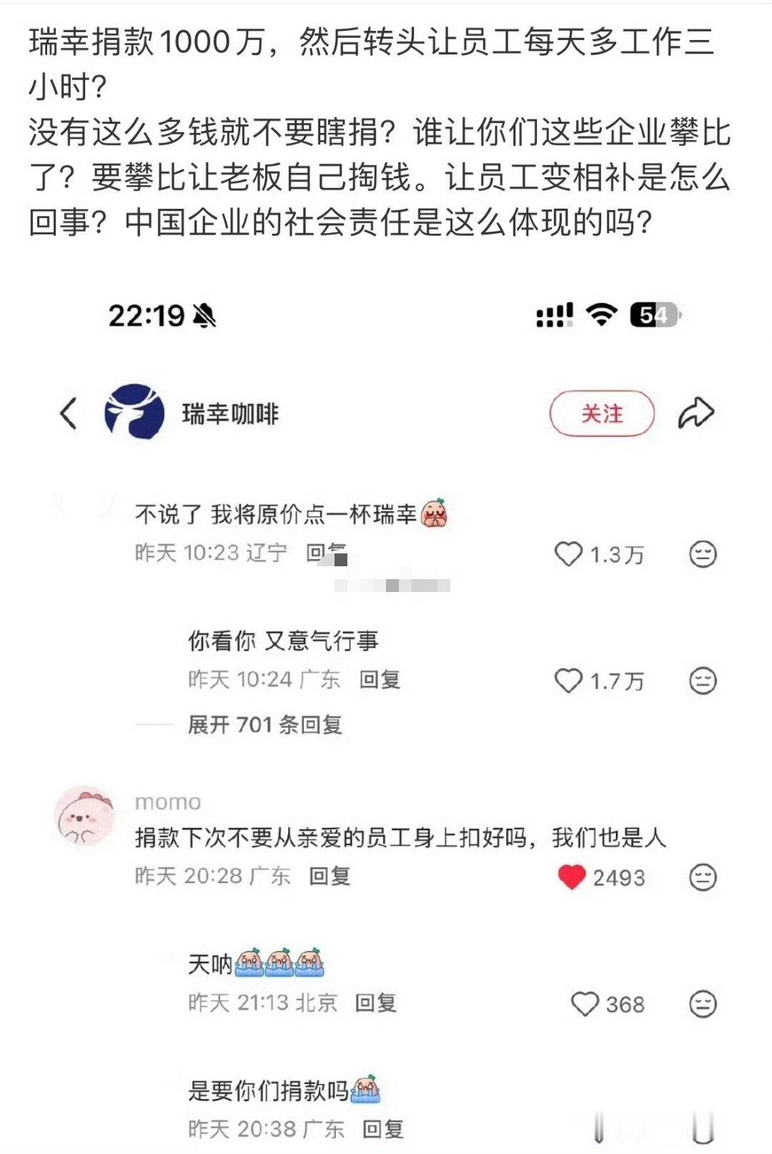 疑似员工吐槽瑞幸