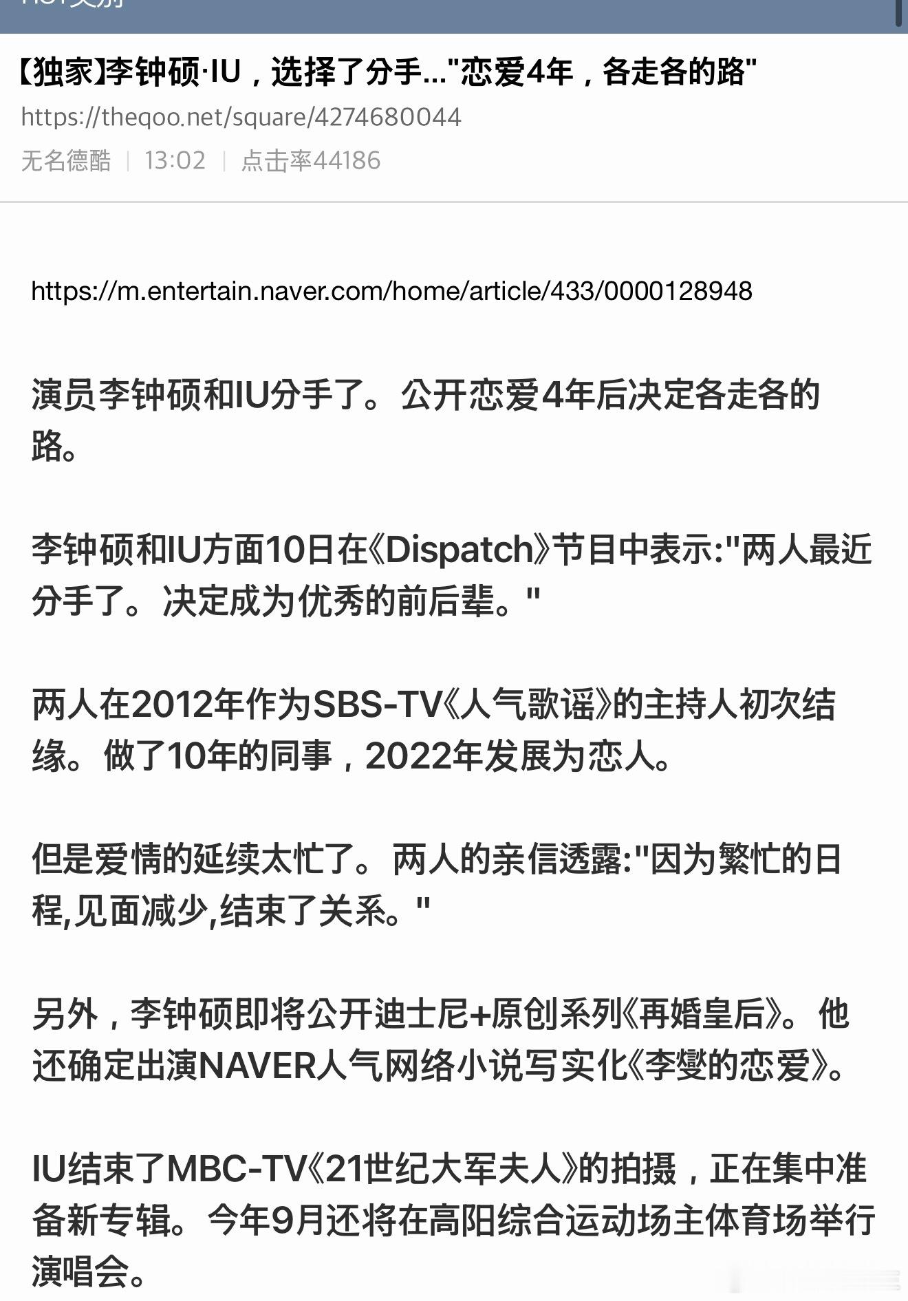 IU李钟硕分手热帖评论：感觉他俩也不太像在谈恋爱ㅋㅋ从来没秀过恩爱吧明明感觉挺配