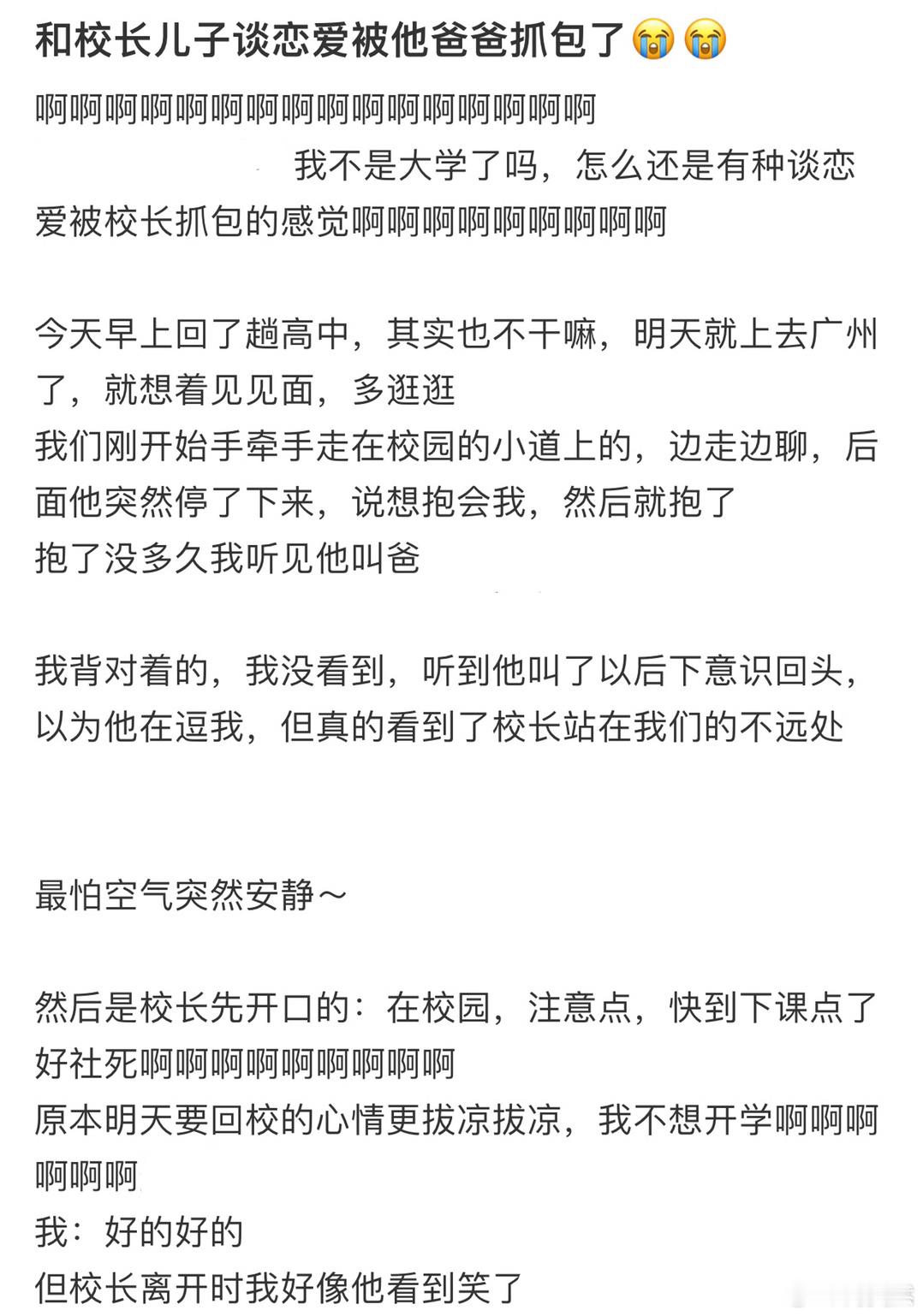 和校长儿子谈恋爱被他爸爸抓包了​​​