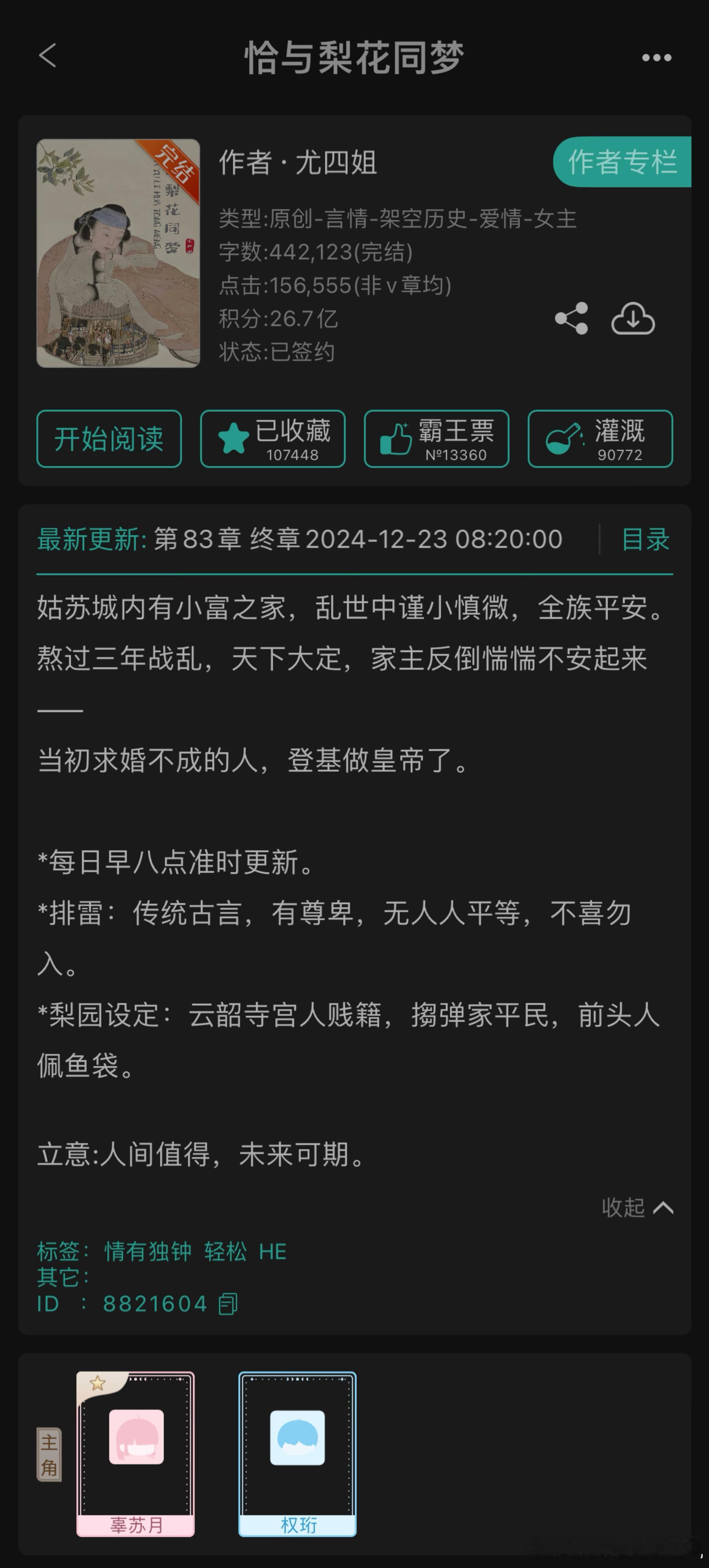 推文《恰与梨花同梦》by尤四姐-三星半-轻松诙谐的古代童话故事。很愉快