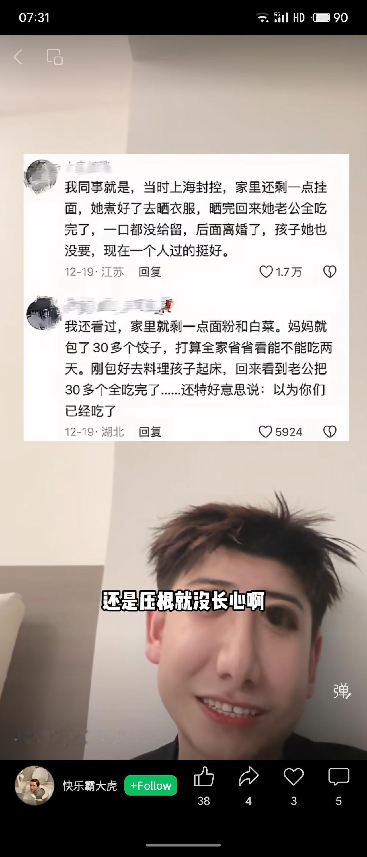 两则事例：封控期间丈夫吃光仅剩挂面、丈夫独吞全家仅有的30多个饺子，均丝毫未考虑