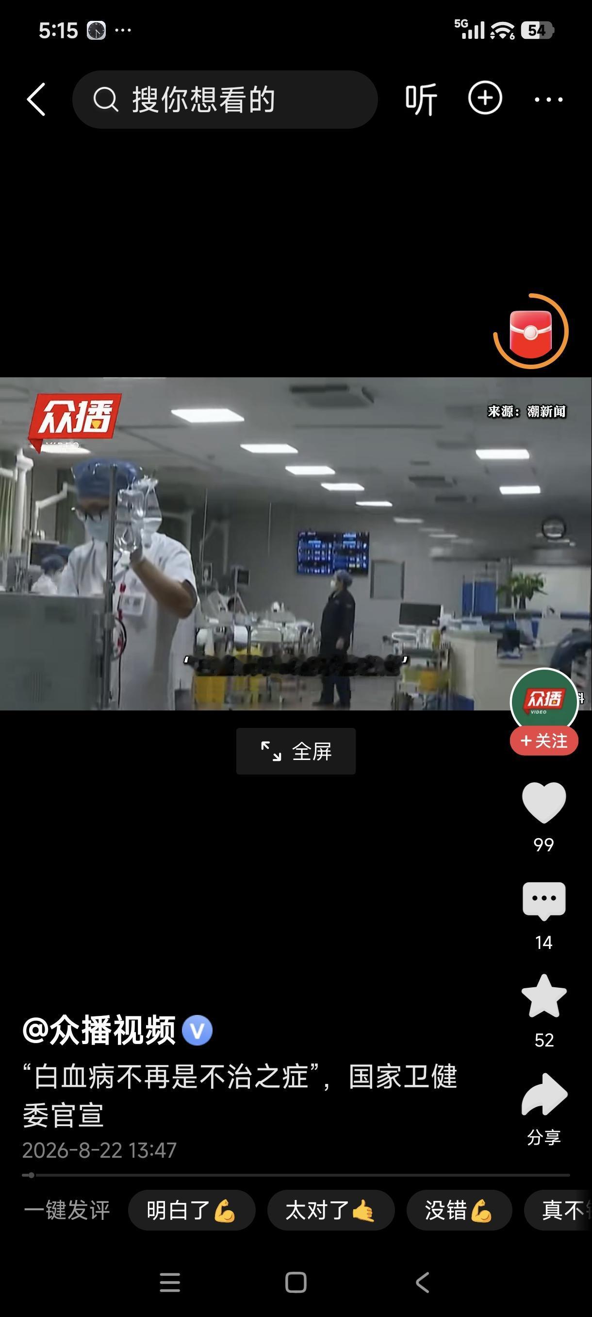 重大突破！白血病不再等同于绝症，多数患者可实现病情控制长久以来，白血病在大