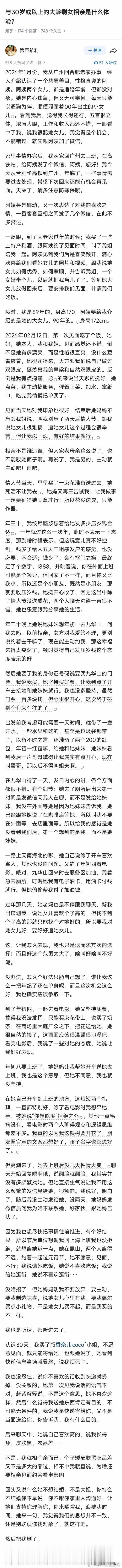 大龄剩女的通病！