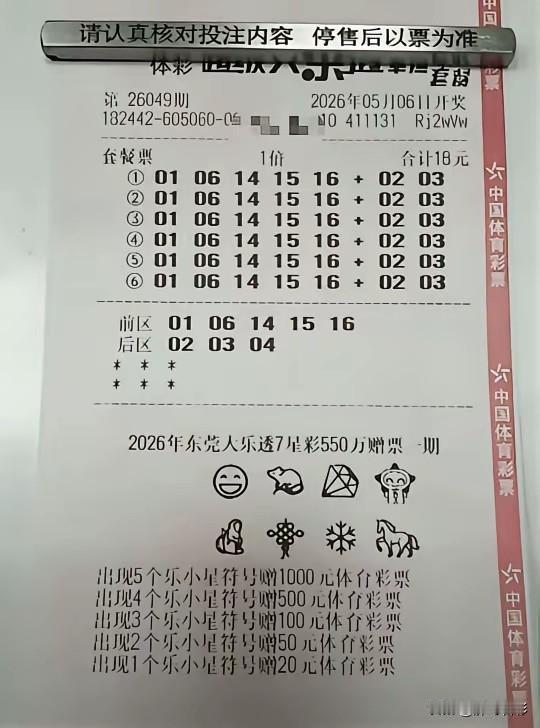 这位彩友真是高手，估计是想搭配0616同尾码，弄一组与众不同的三连号，结果都是