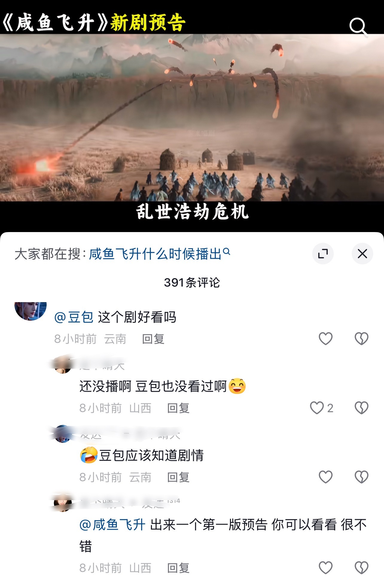 今日突然刷到个预告剪辑嘿嘿蛮吸引人的，还问上豆包王鹤棣宋潜机王鹤棣咸鱼飞升